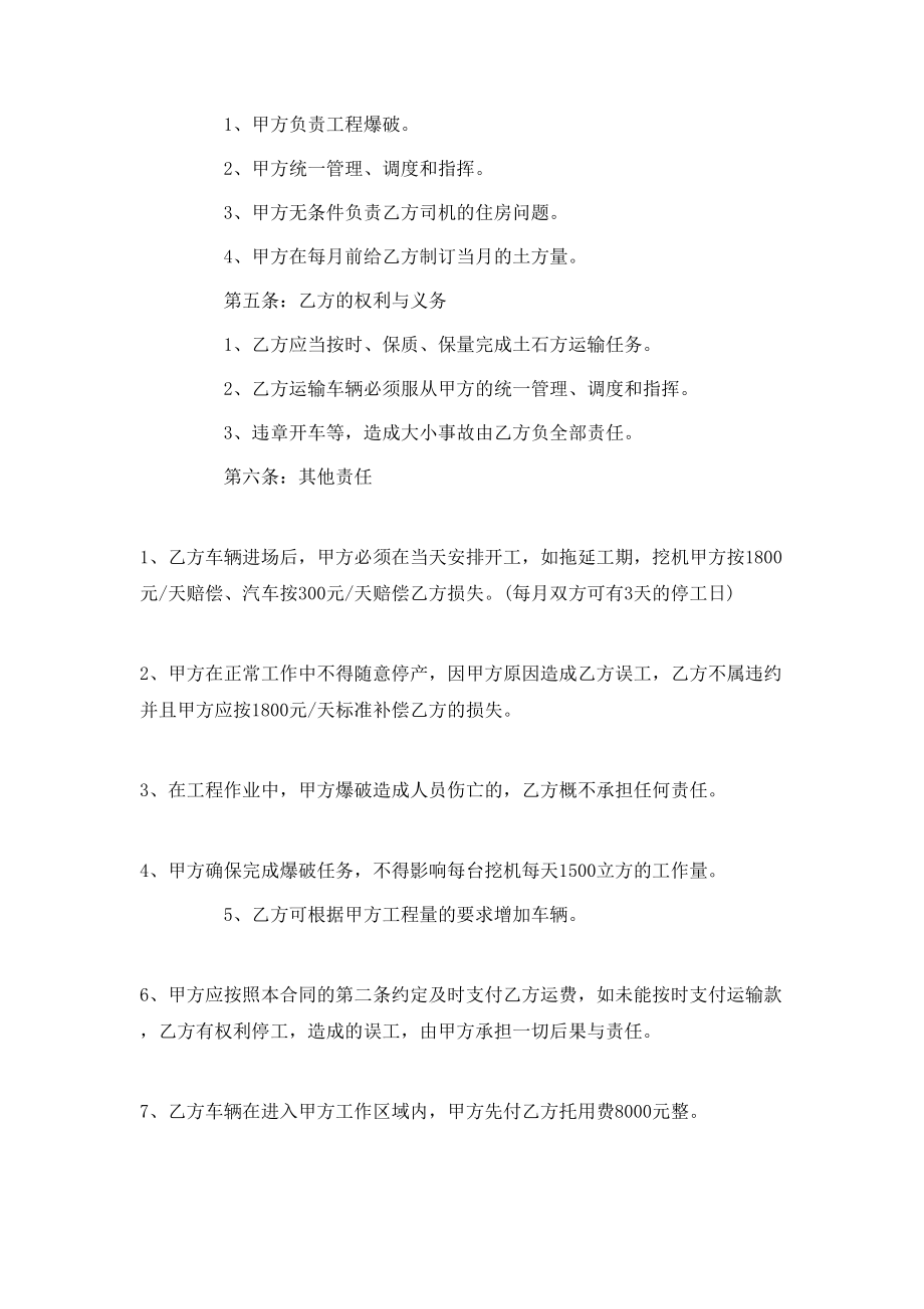 土石方承包运输合同 (2).doc_第2页