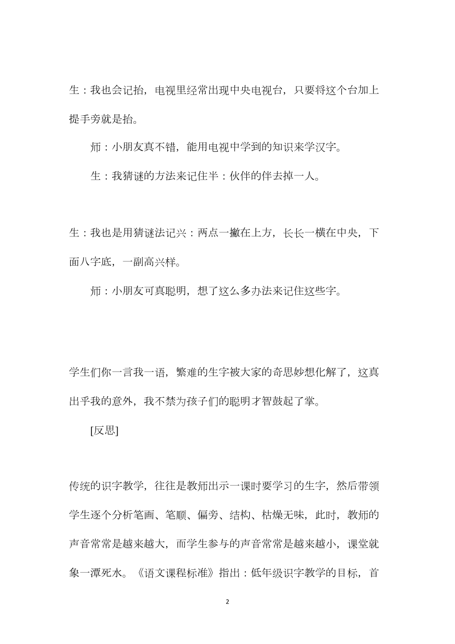 小学语文教学反思——让学生主动识字.docx_第2页