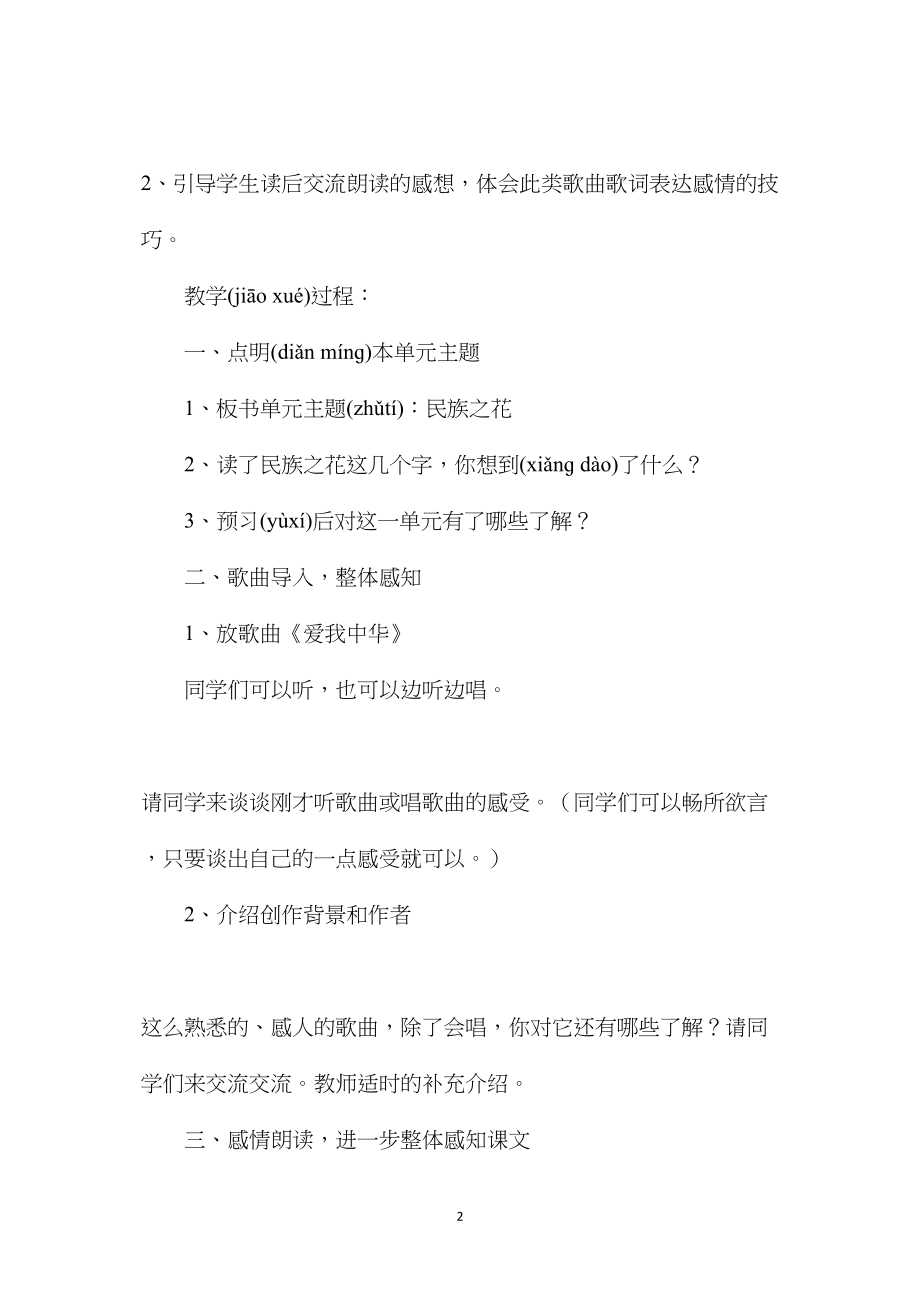 小学三年级语文教案——《爱我中华》教学设计.docx_第2页