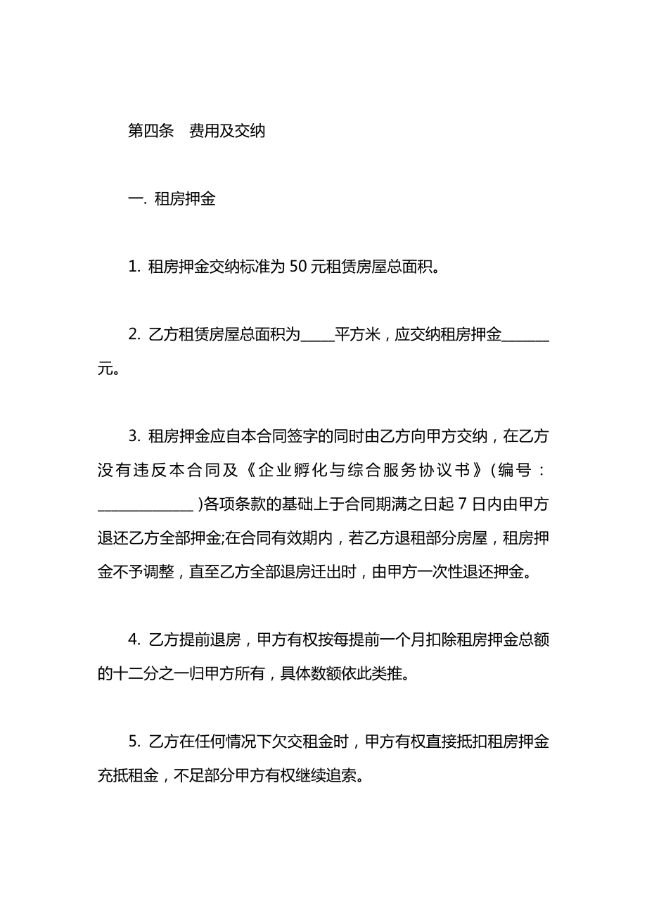 房屋租赁合同书范本简单.docx_第2页