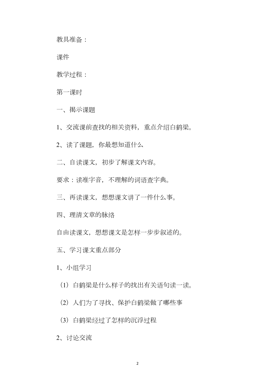 北师大版六年级语文下册教案《白鹤梁的沉浮》教学设计2.docx_第2页