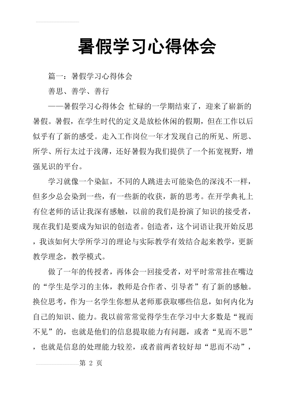 暑假学习心得体会(12页).doc_第2页