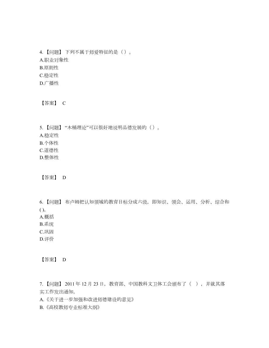 2022年吉林省高校教师资格证自测模拟题.docx_第2页