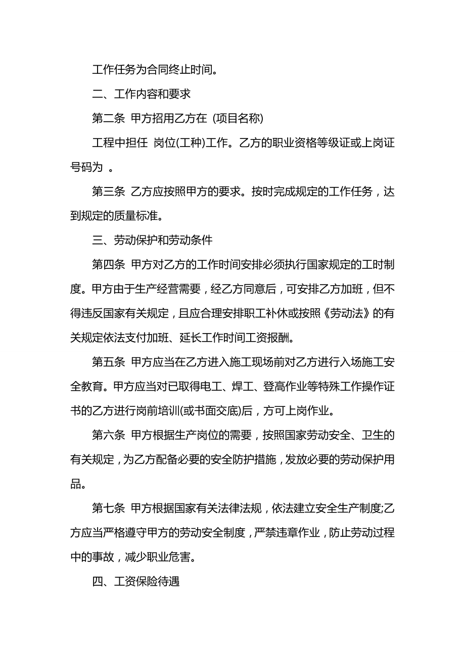 建筑用工合同样本参考.docx_第2页