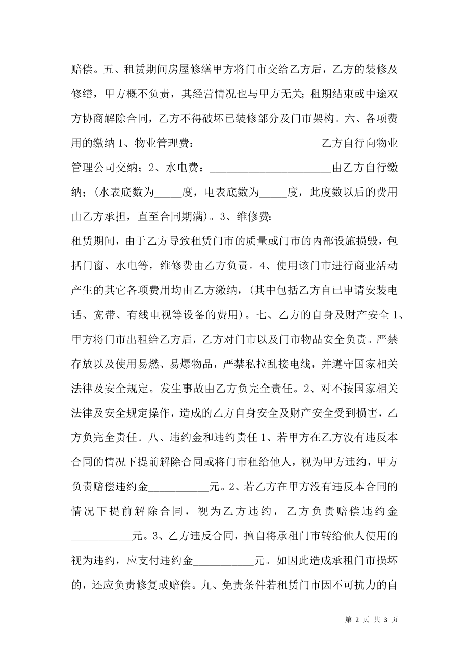 工商局租赁合同.doc_第2页