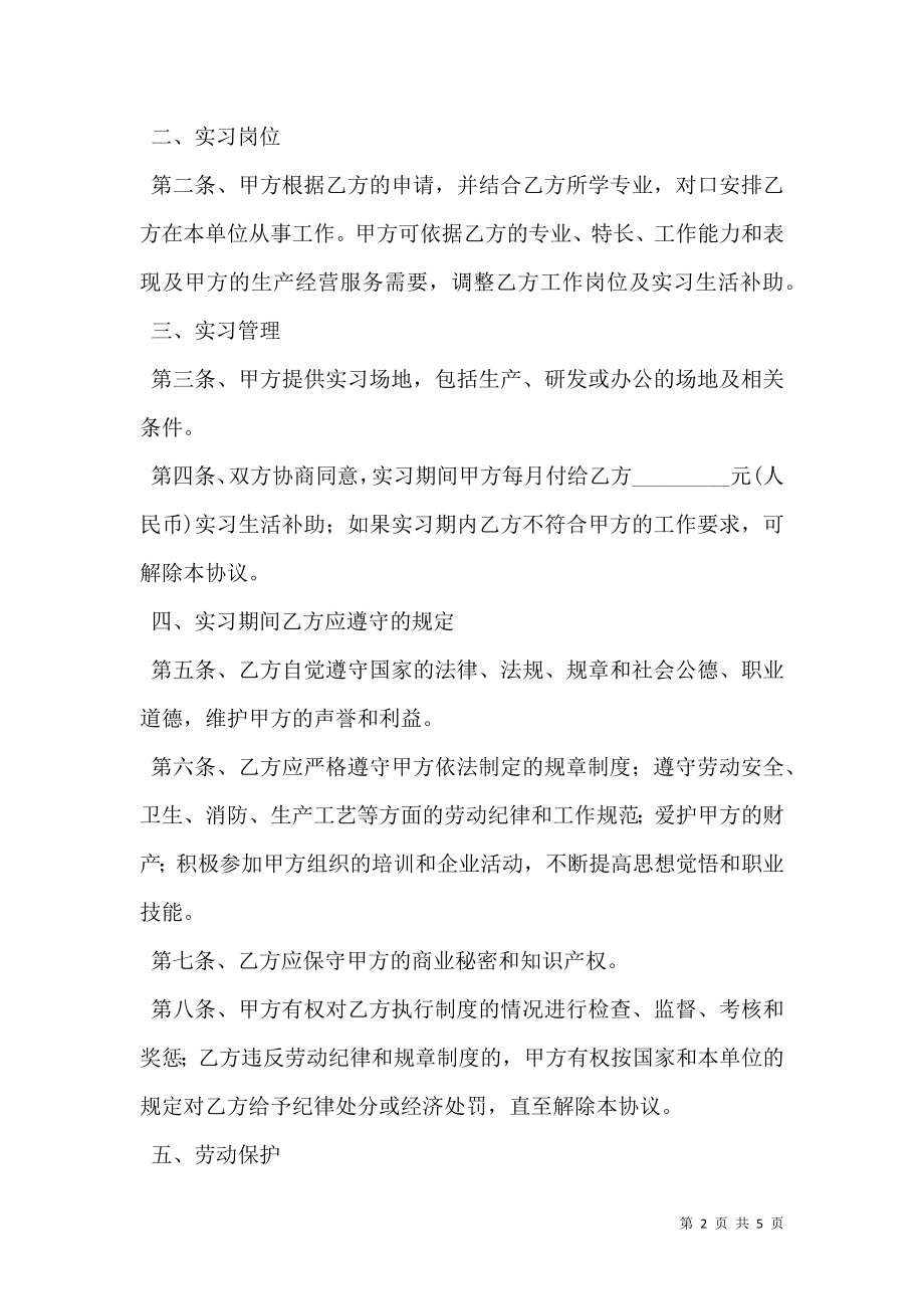 带薪实习协议范本专业版.doc_第2页