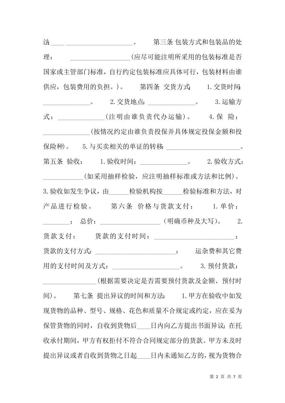 实用商品房买卖合同.doc_第2页