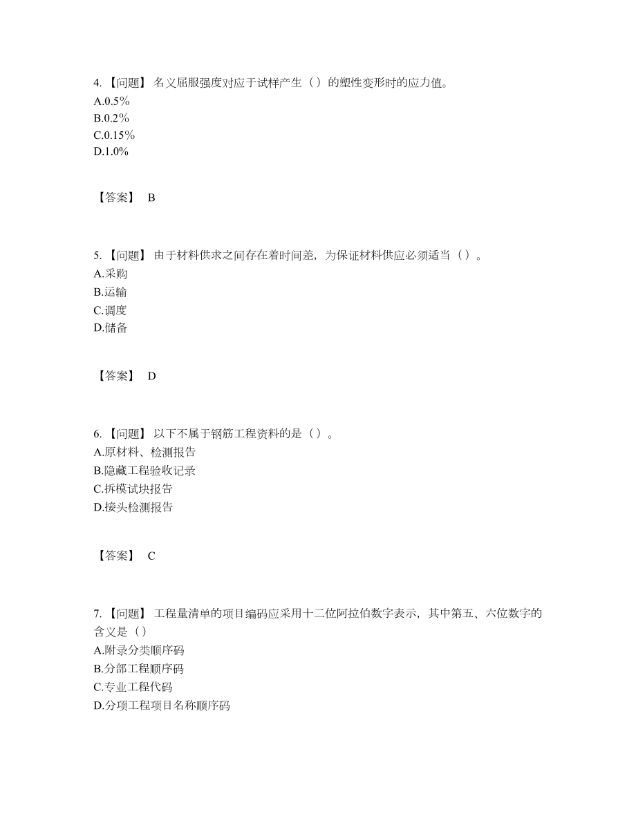 2022年云南省材料员自测测试题.docx_第2页