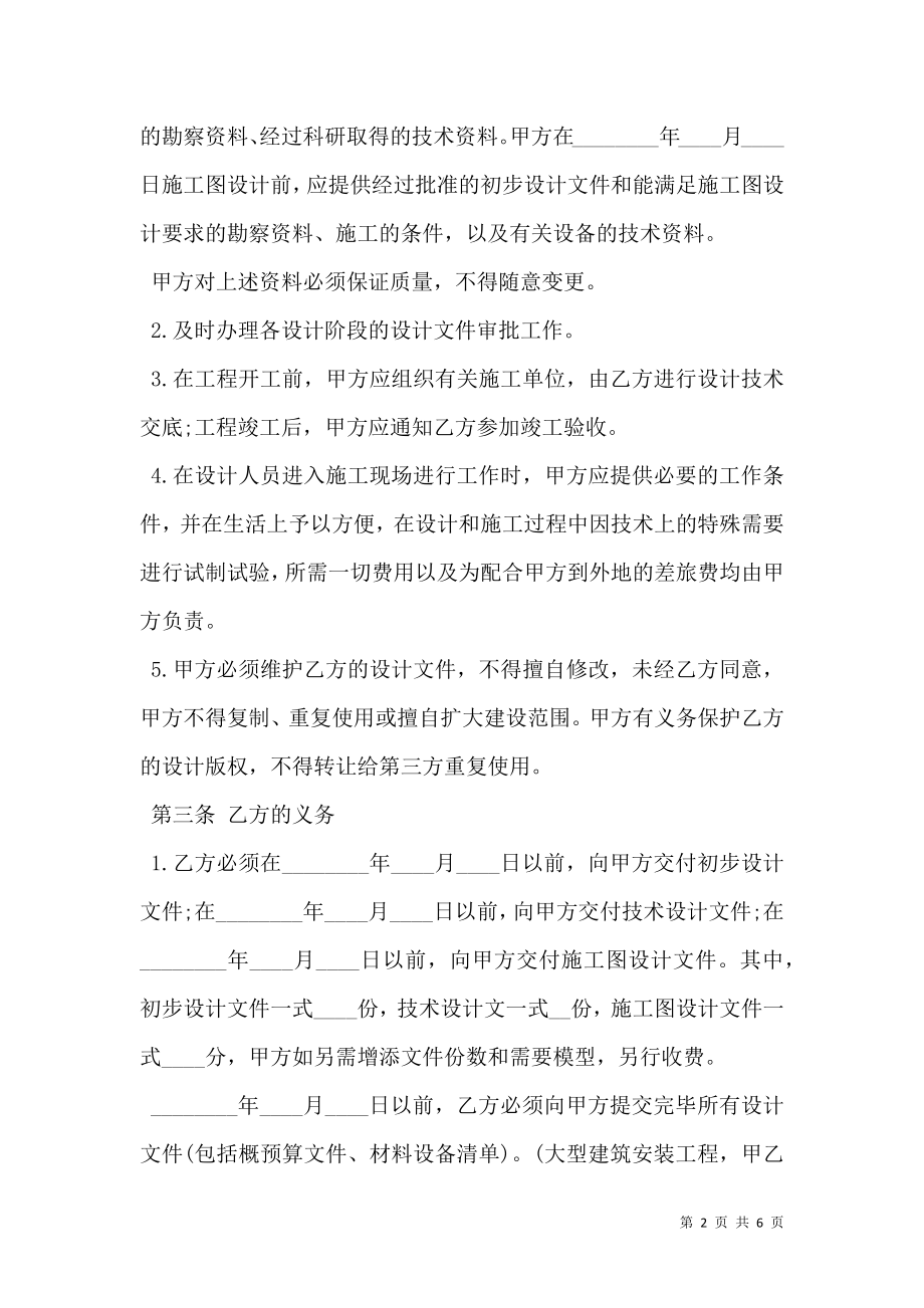 建设工程设计合同样式常用版.doc_第2页