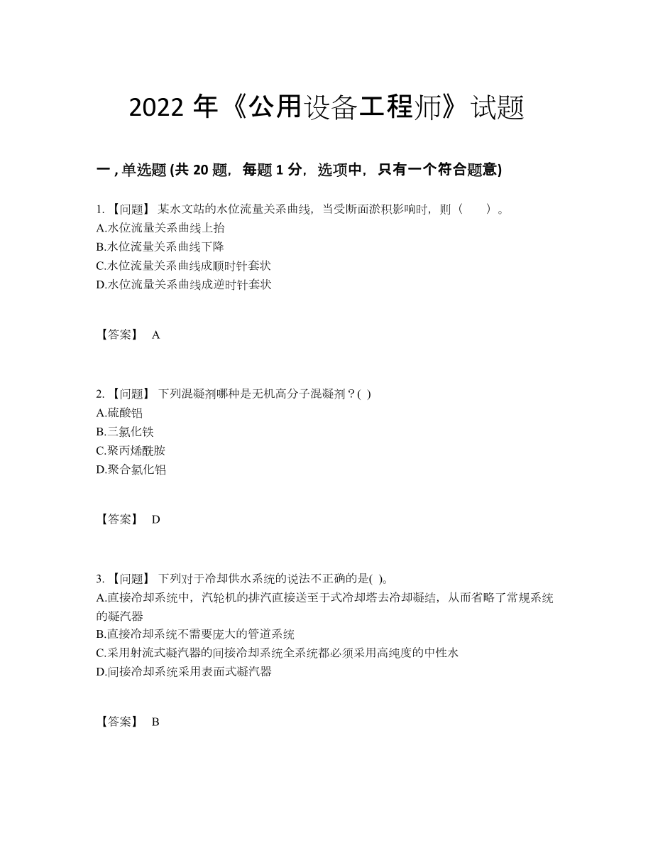 2022年安徽省公用设备工程师高分试卷.docx_第1页