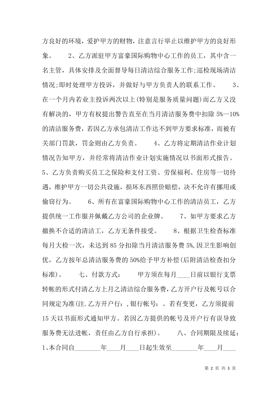 合法的用户服务合同.doc_第2页