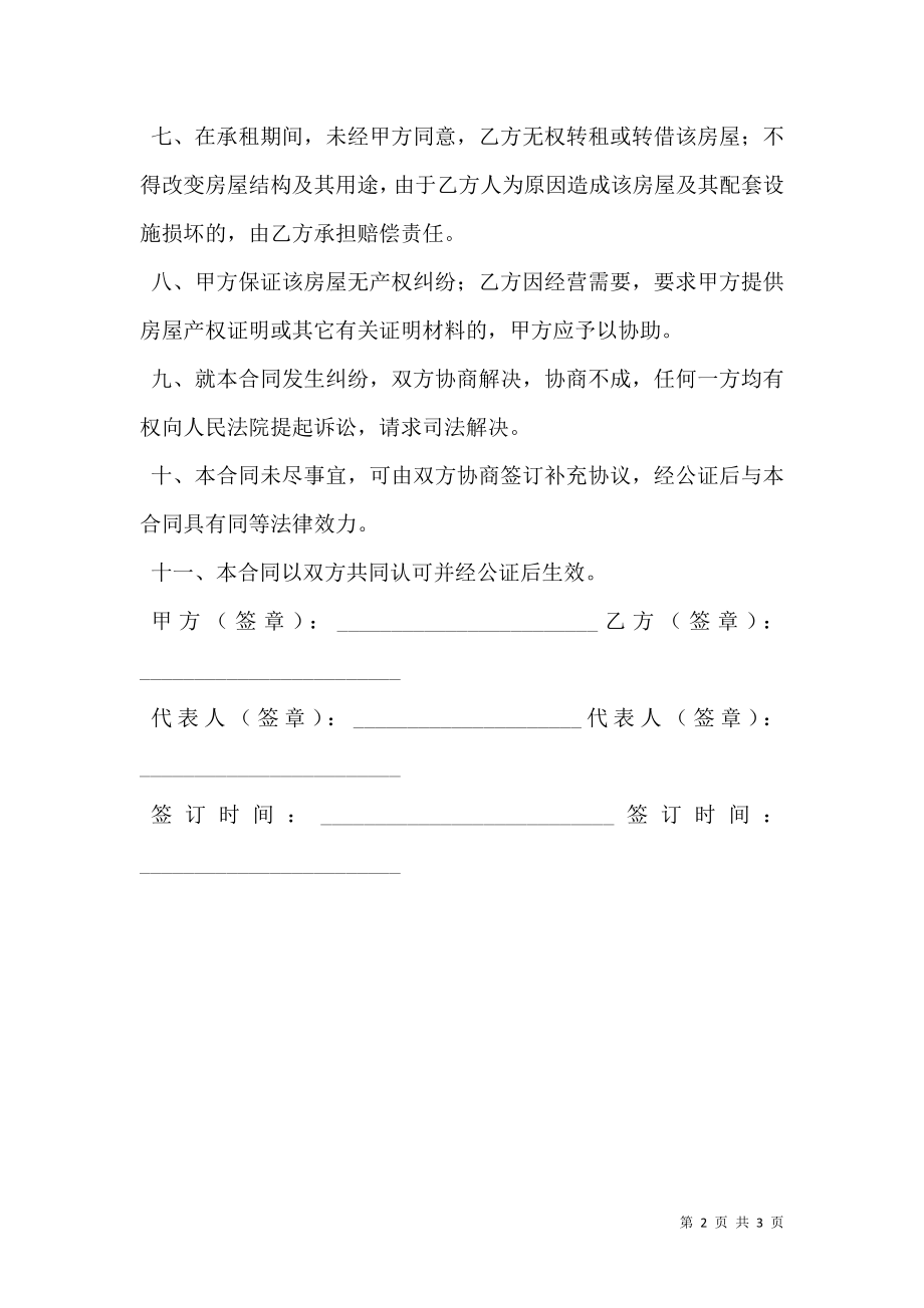 商业房租房协议.doc_第2页