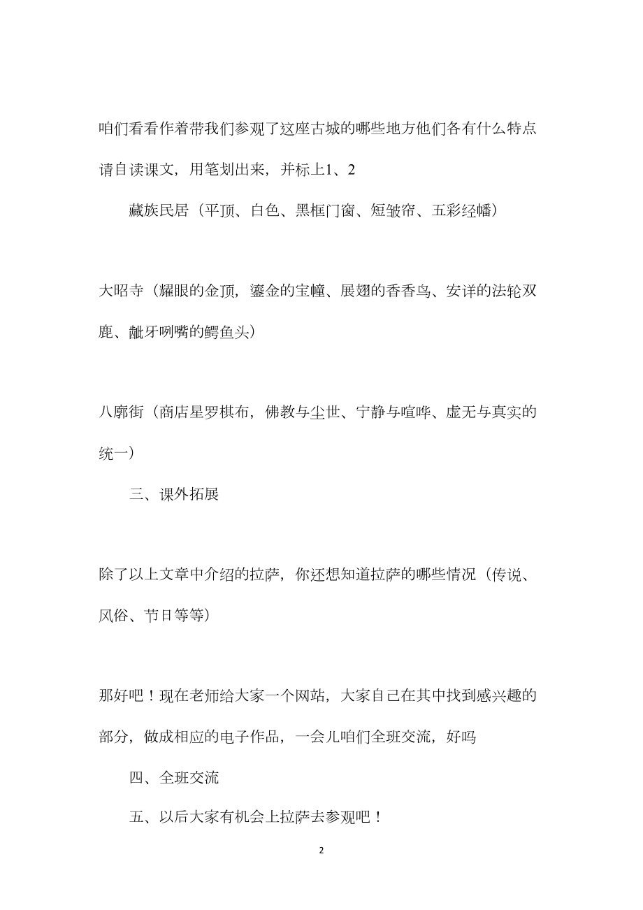 小学语文六年级教案——《拉萨古城》教学设计之一.docx_第2页