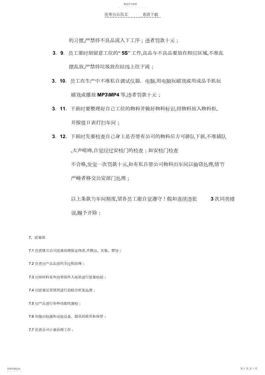 2022年组装车间管理制度 .docx_第2页