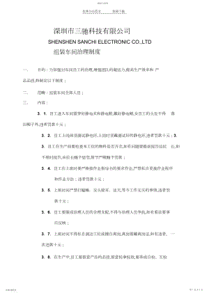 2022年组装车间管理制度 .docx