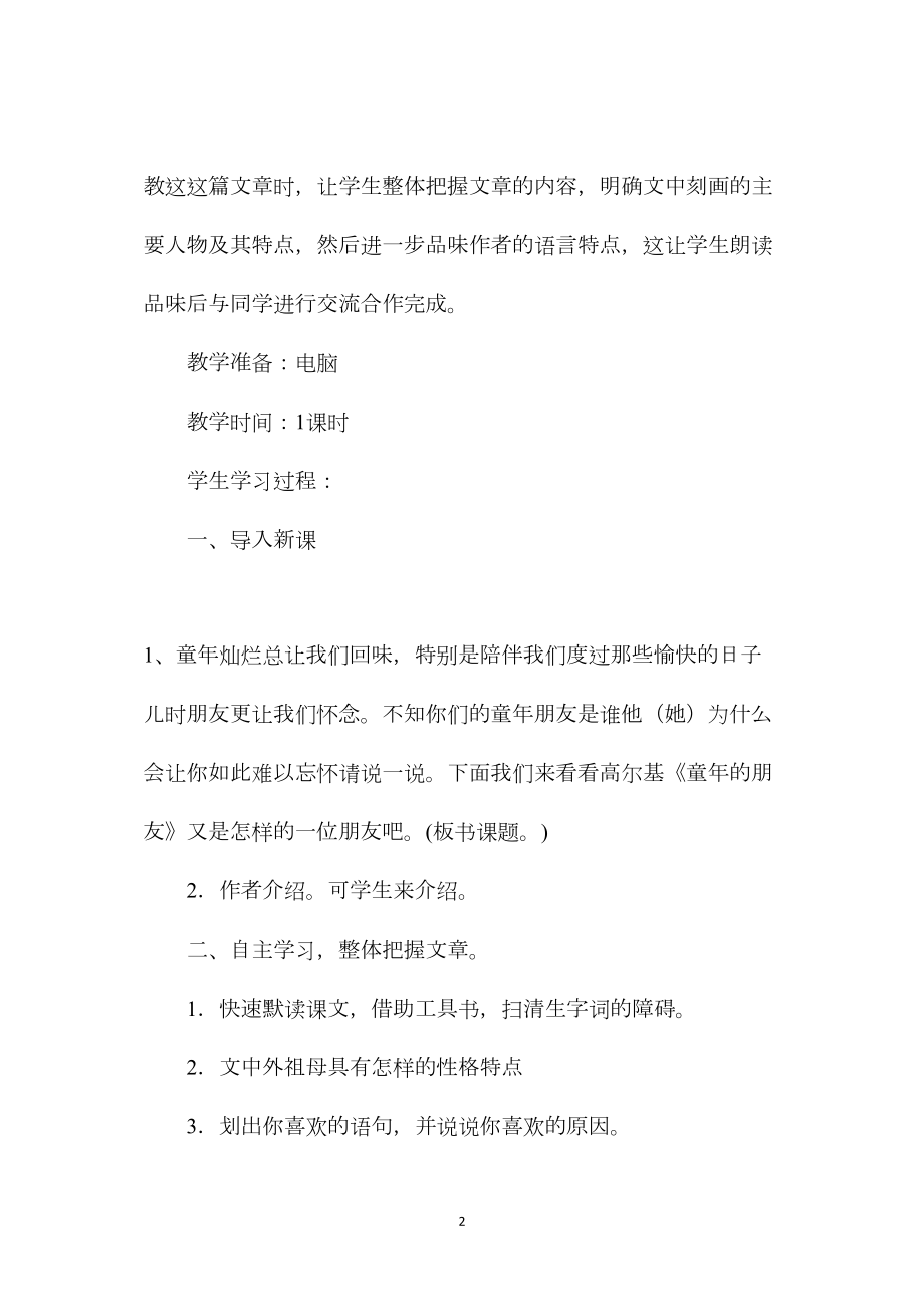 北师大小学语文第十二册第八单元告别童年教案5.docx_第2页