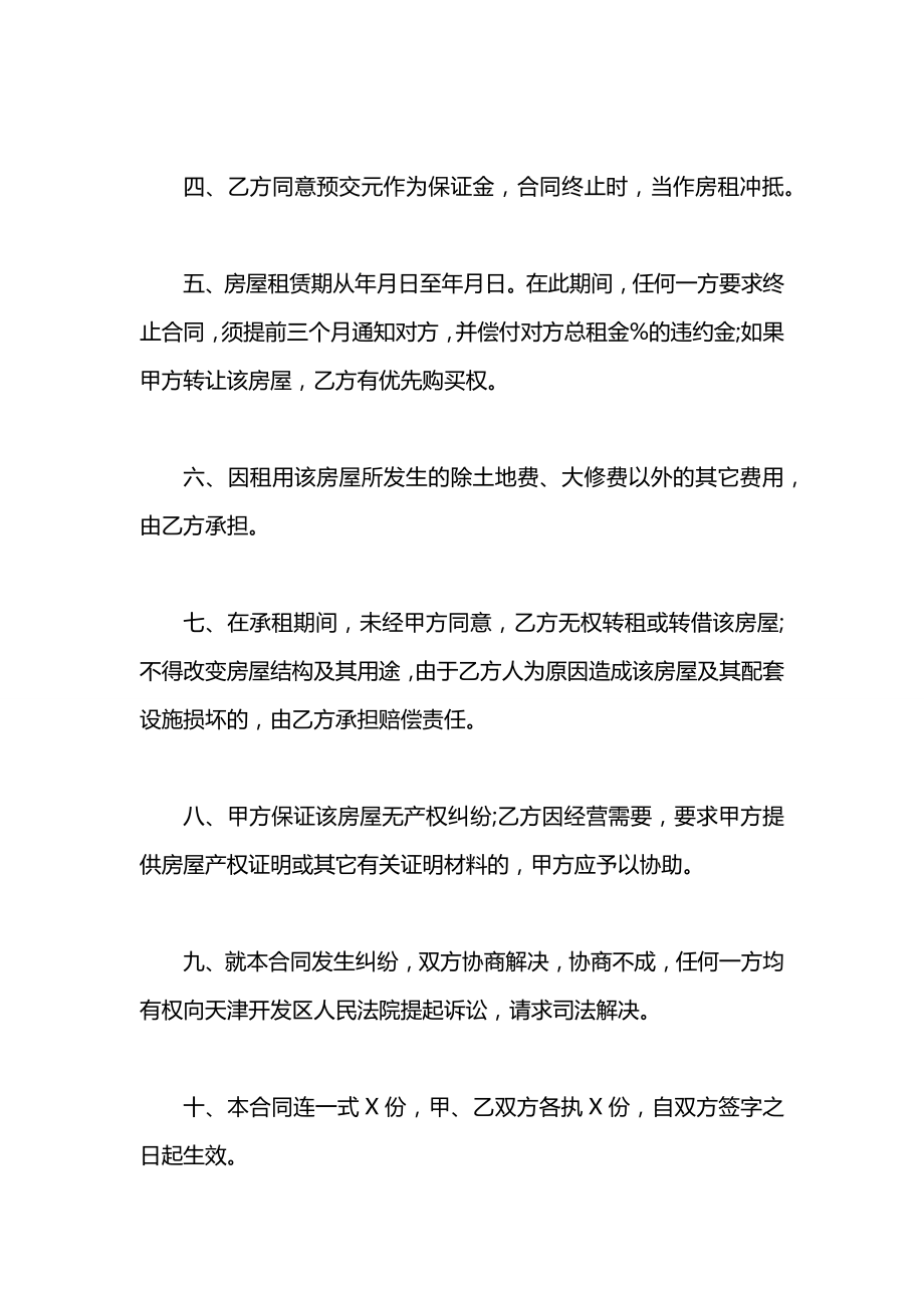 大学生校外租房合同.docx_第2页