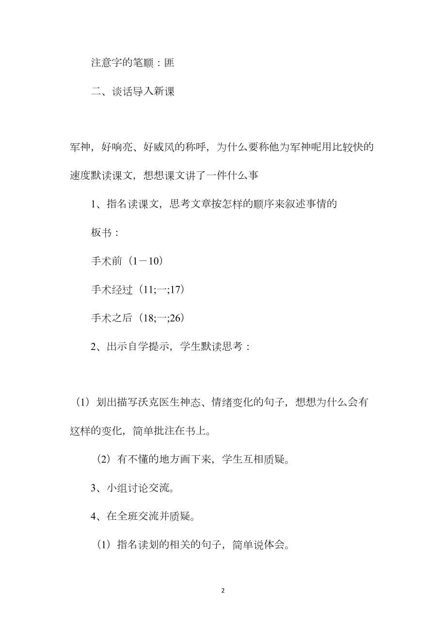 小学五年级语文教案——军神教学设计示例.docx_第2页