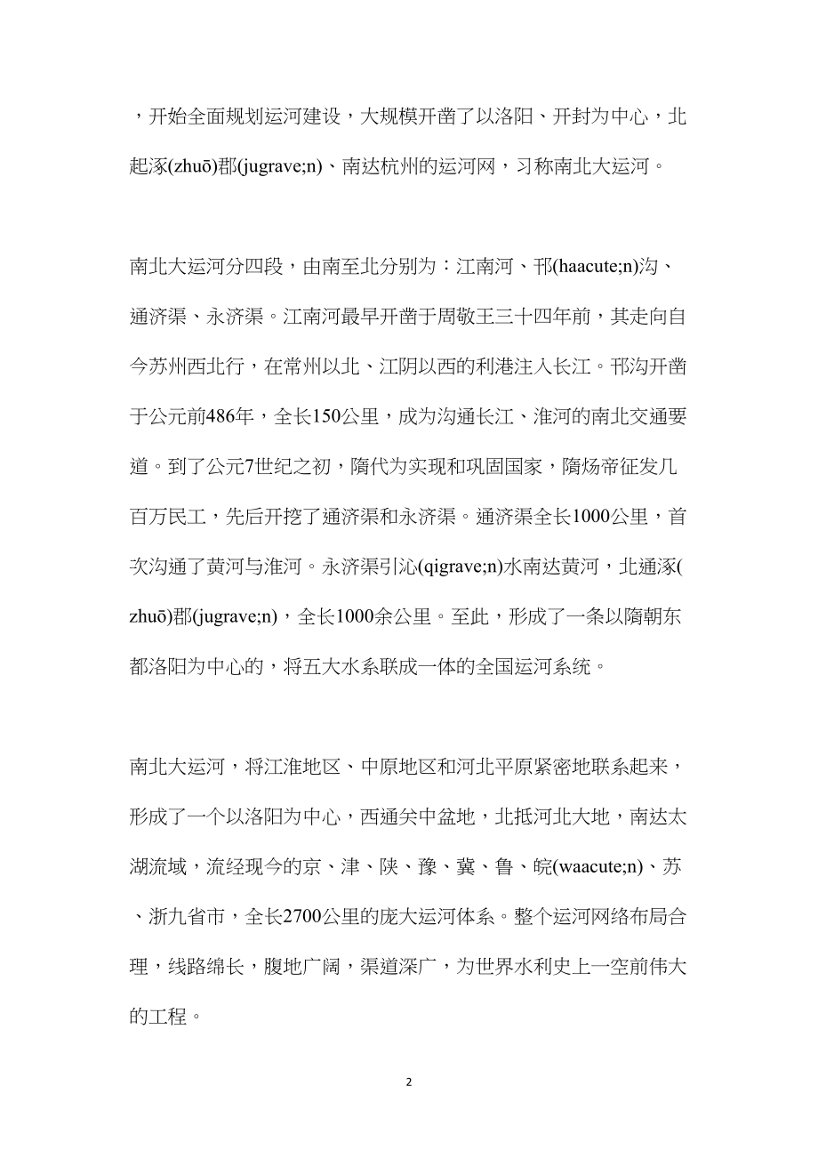 苏教版小学语文五年级教案参考——南北大运河.docx_第2页