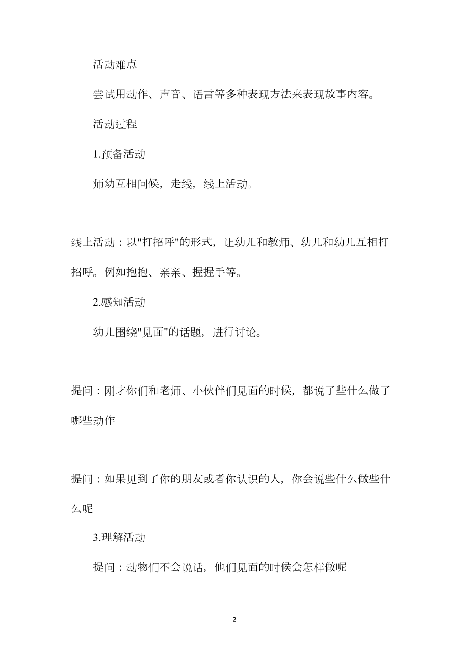 幼儿园小班语言教案《分级阅读见面》.docx_第2页