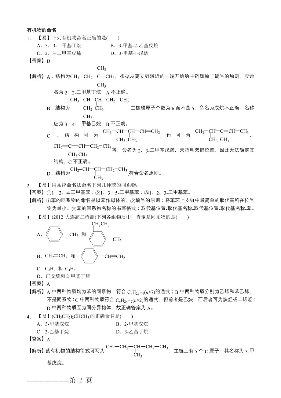 高二化学有机物的命名练习题(11页).doc_第2页