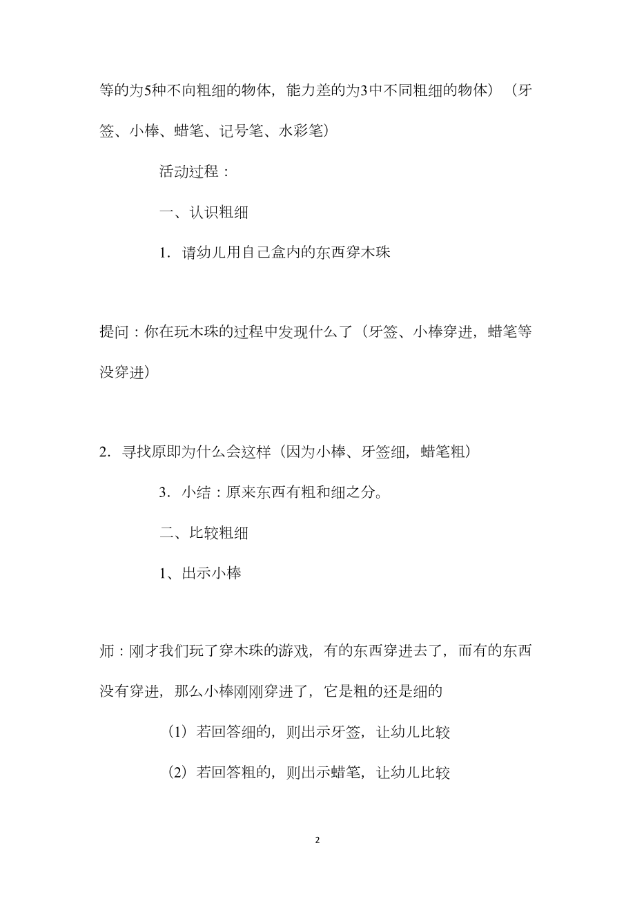 幼儿园中班数学优质课教案《认识粗细》含反思.docx_第2页