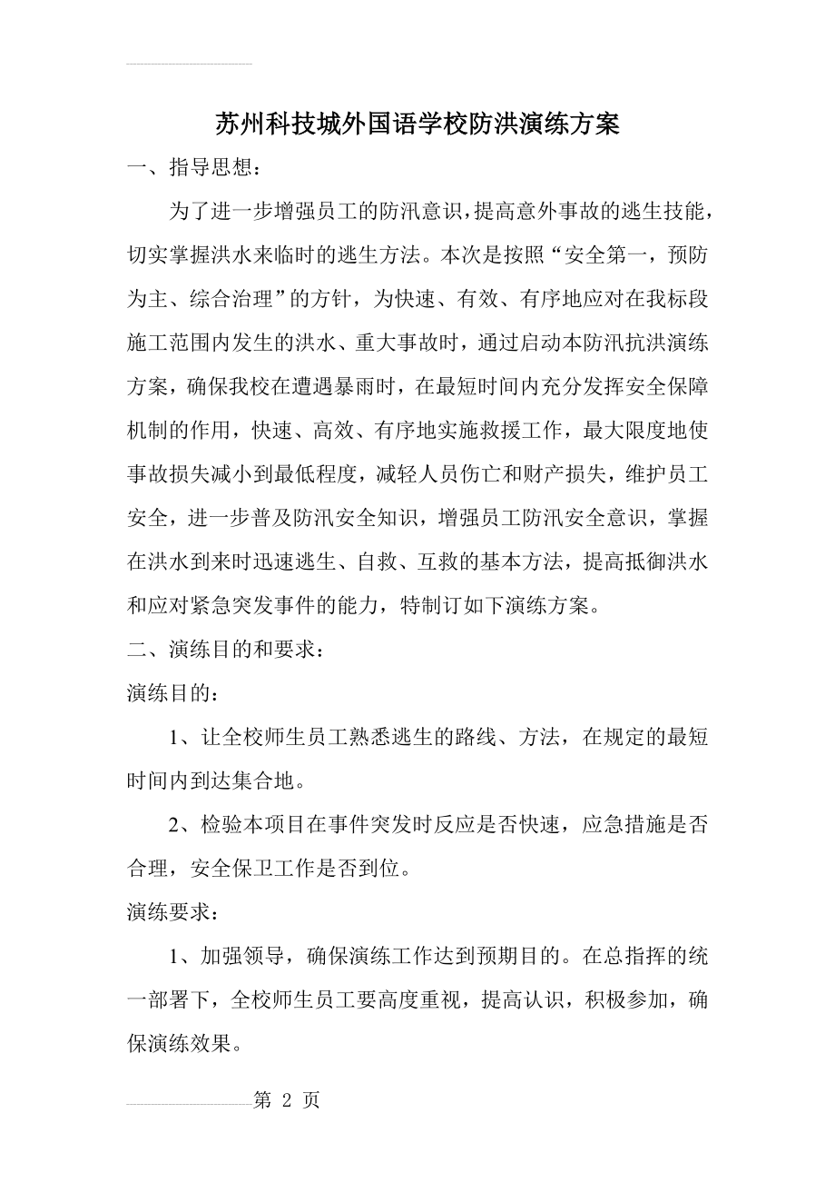 防汛演练方案(5页).doc_第2页