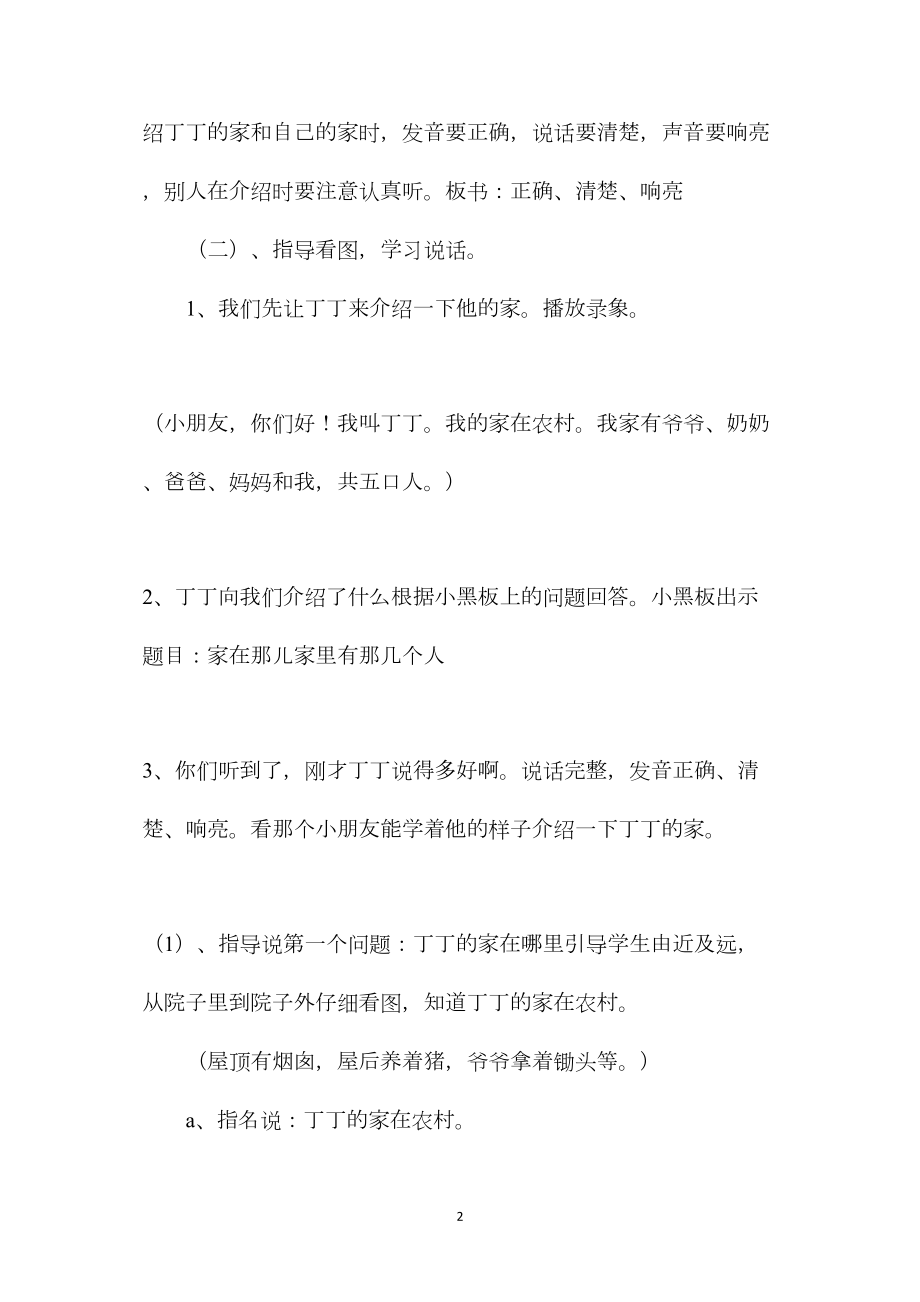 浙教义务版五年级语文上册教案我的家.docx_第2页