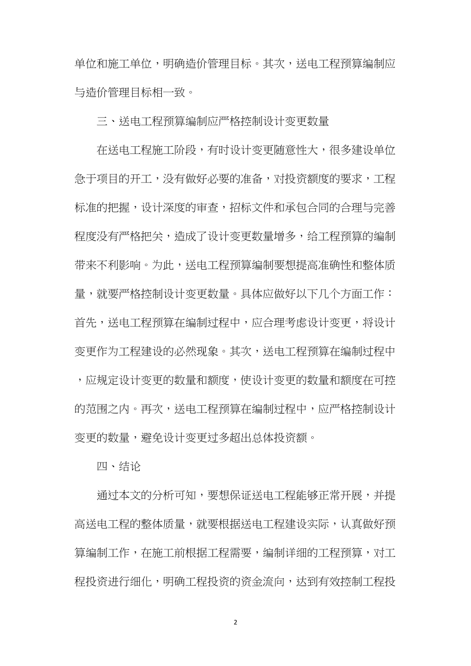 送电工程和工程预算.docx_第2页