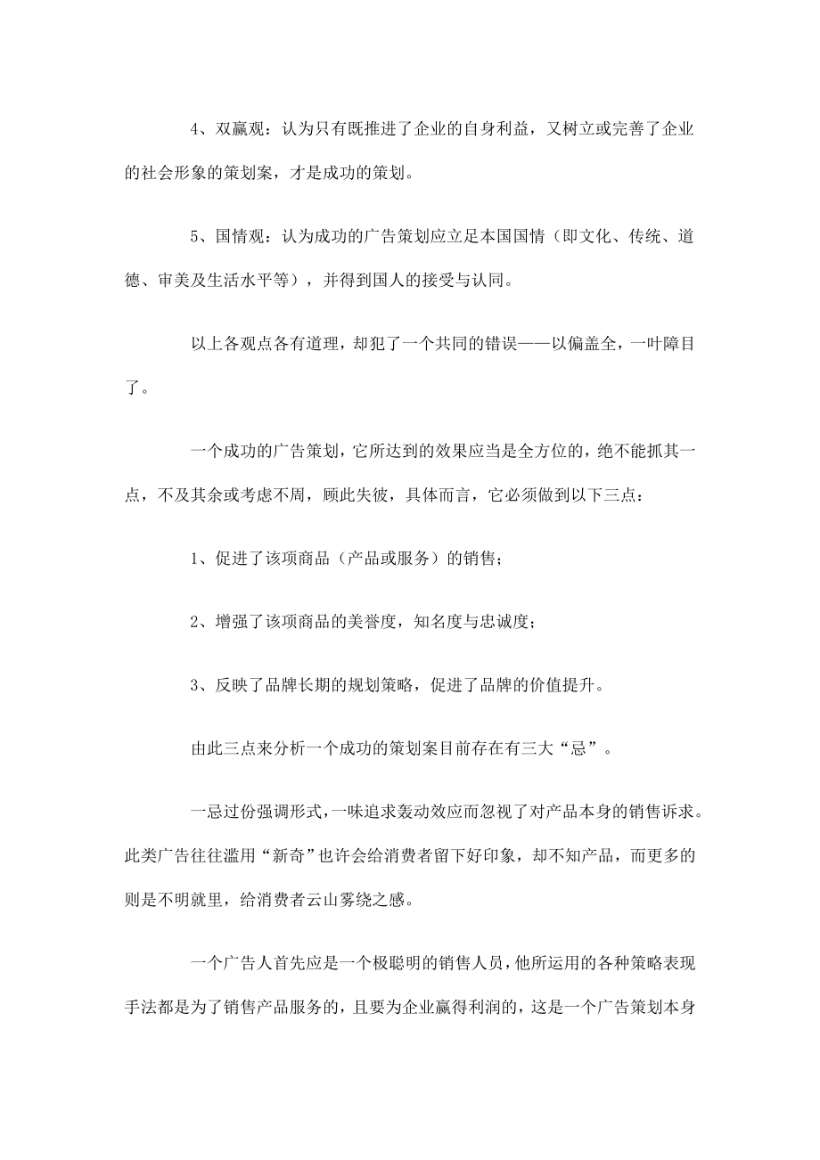 广告策划成功要诀及策划案例.docx_第2页