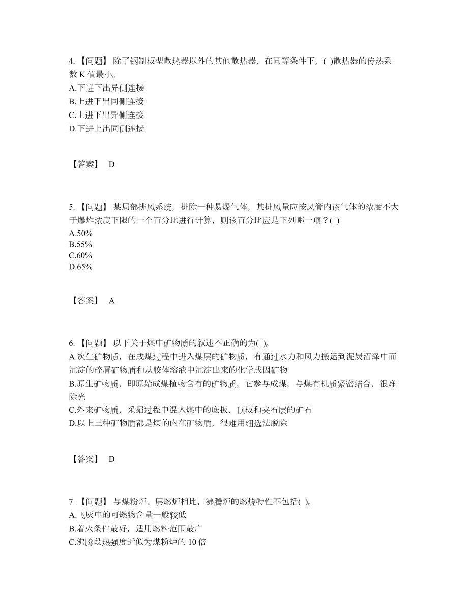 2022年国家公用设备工程师高分通关题.docx_第2页