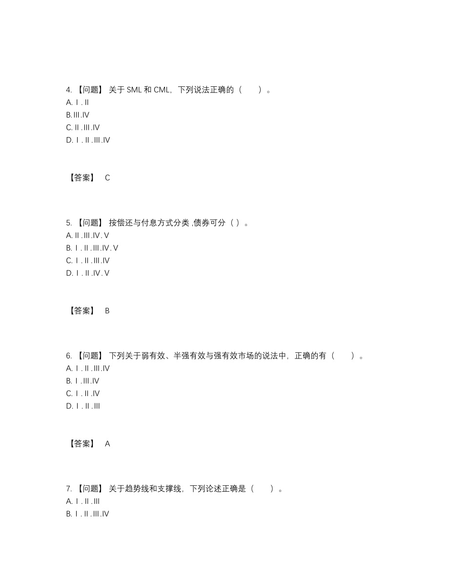 2022年国家证券分析师高分预测提分题.docx_第2页