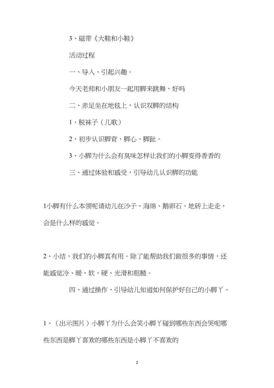 幼儿园中班教案《可爱的小脚丫》含反思.docx_第2页