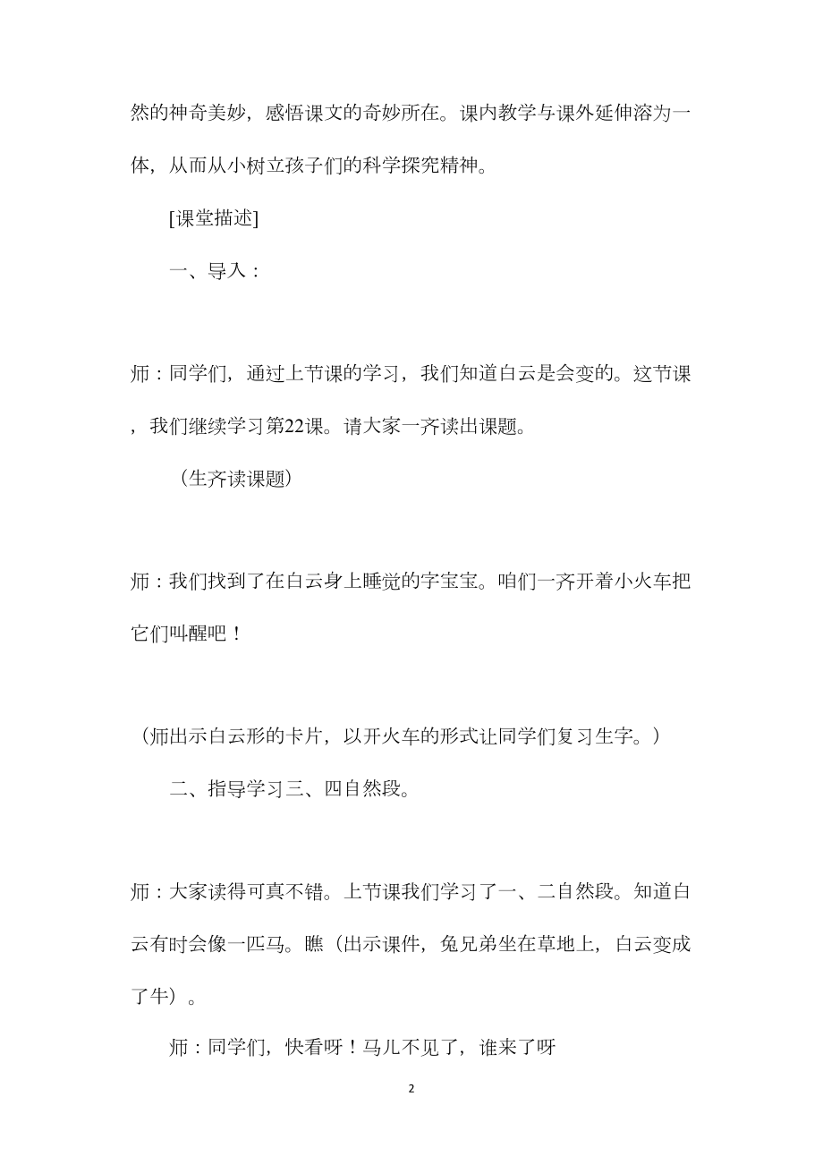 小学语文教学反思——《白云飘》第二课时课例与评点.docx_第2页