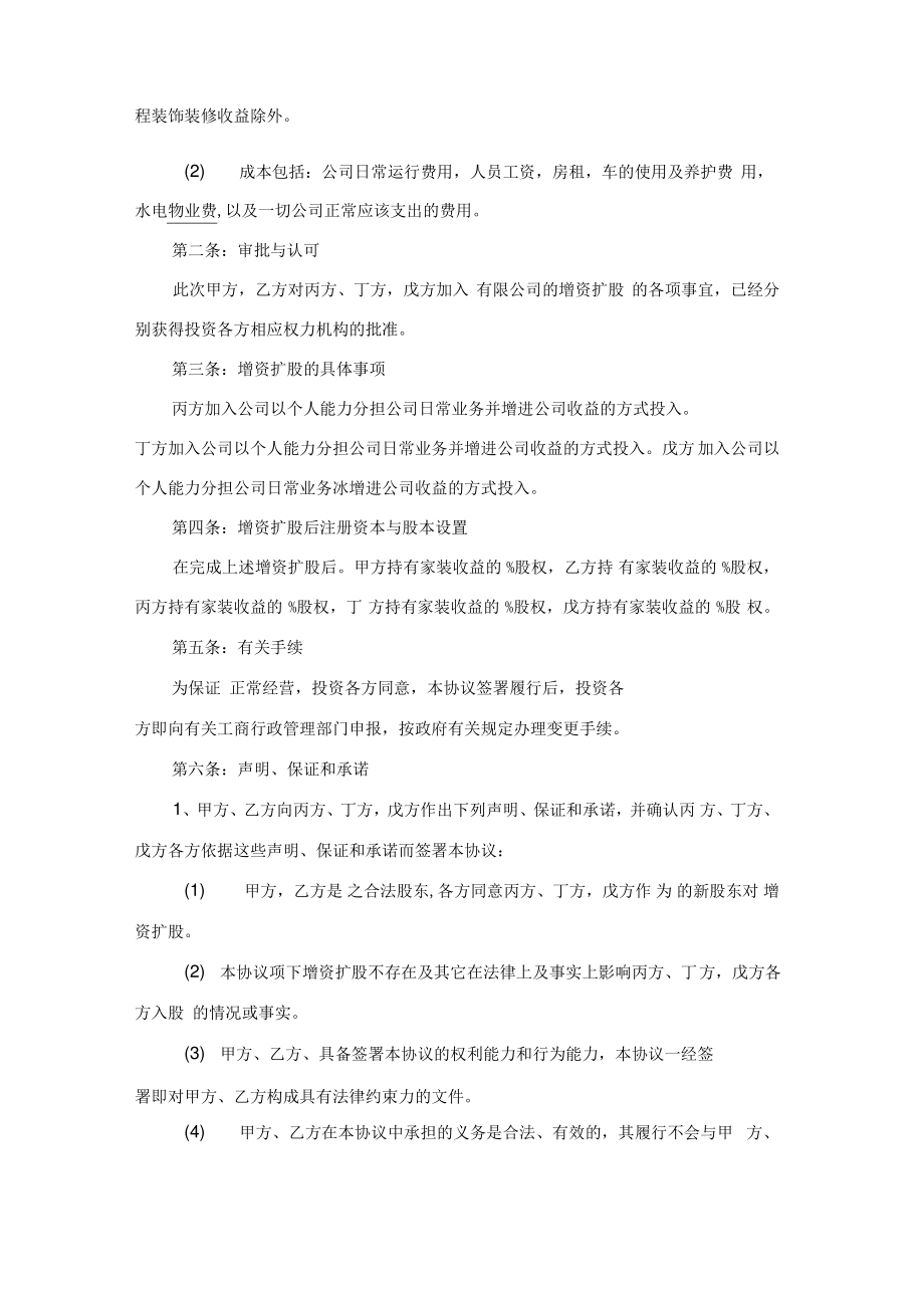 增加股东协议范本专业版.pdf_第2页