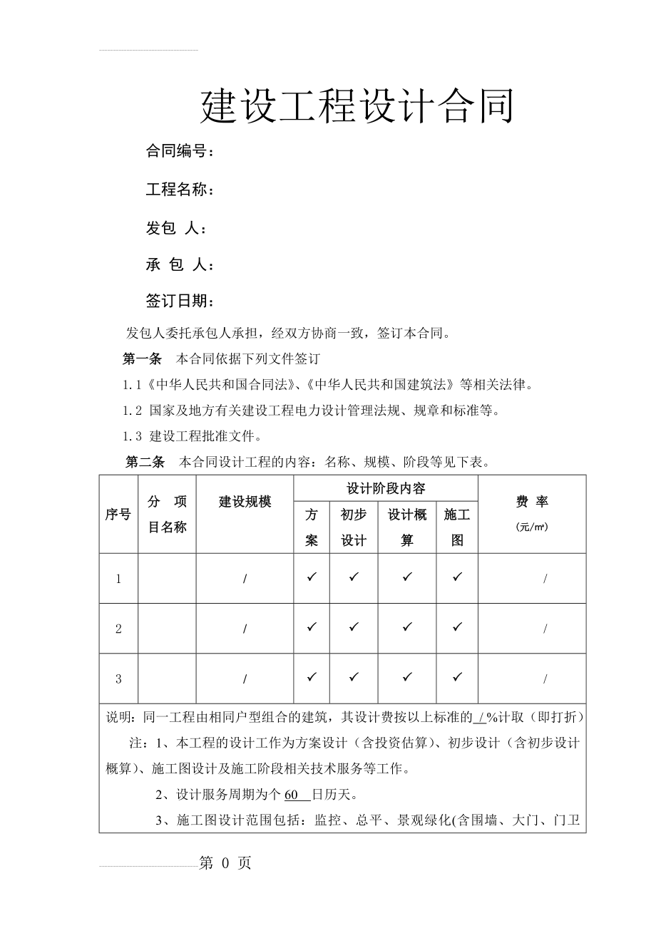 项目设计方案合同(6页).doc_第2页