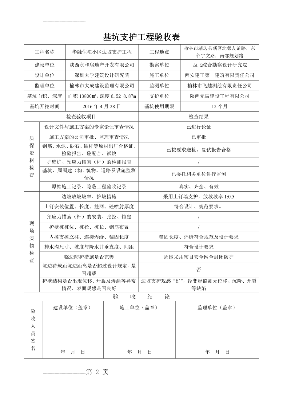 深基坑支护工程验收表(3页).doc_第2页