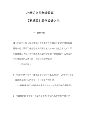 小学语文四年级教案——《罗盛教》教学设计之三.docx