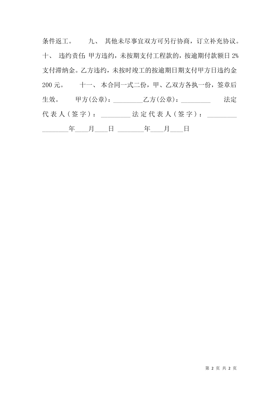 建筑工程合同样式.doc_第2页