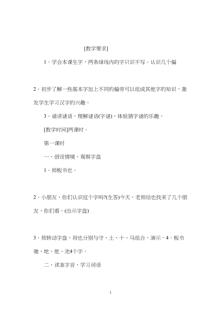 苏教版小学语文一年级教案——《识字4》教学设计一.docx_第1页