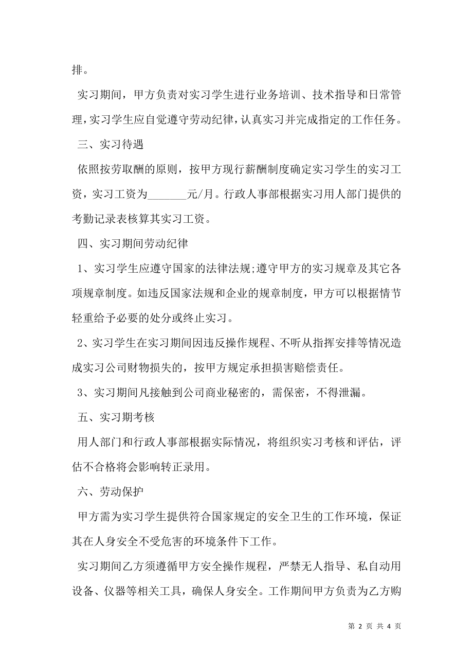 实习协议书热门版范文.doc_第2页