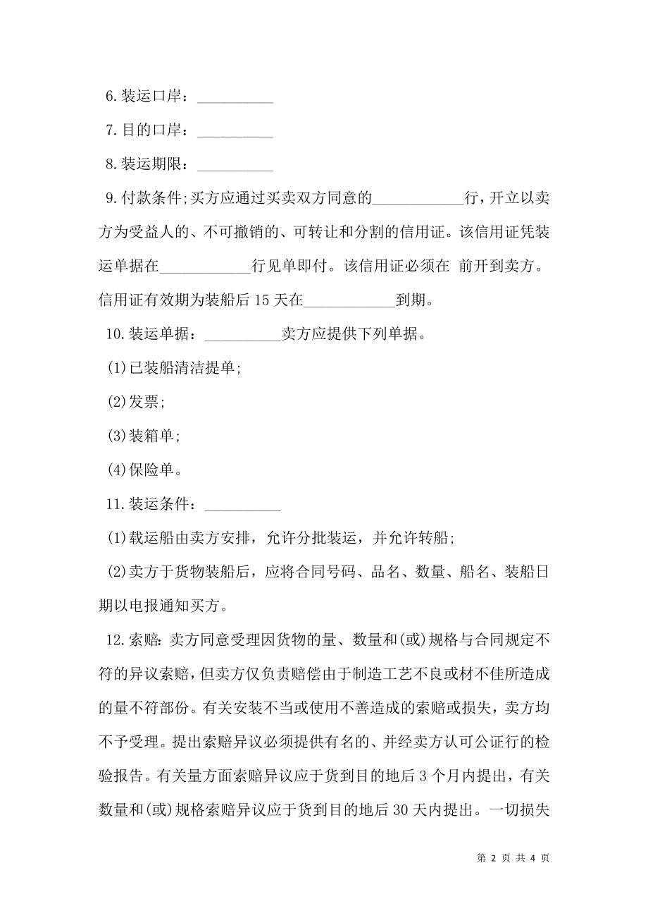 售货合同经典范文.doc_第2页