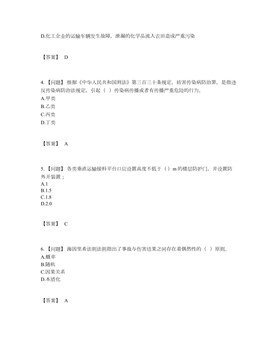 2022年全省安全员通关试题.docx_第2页