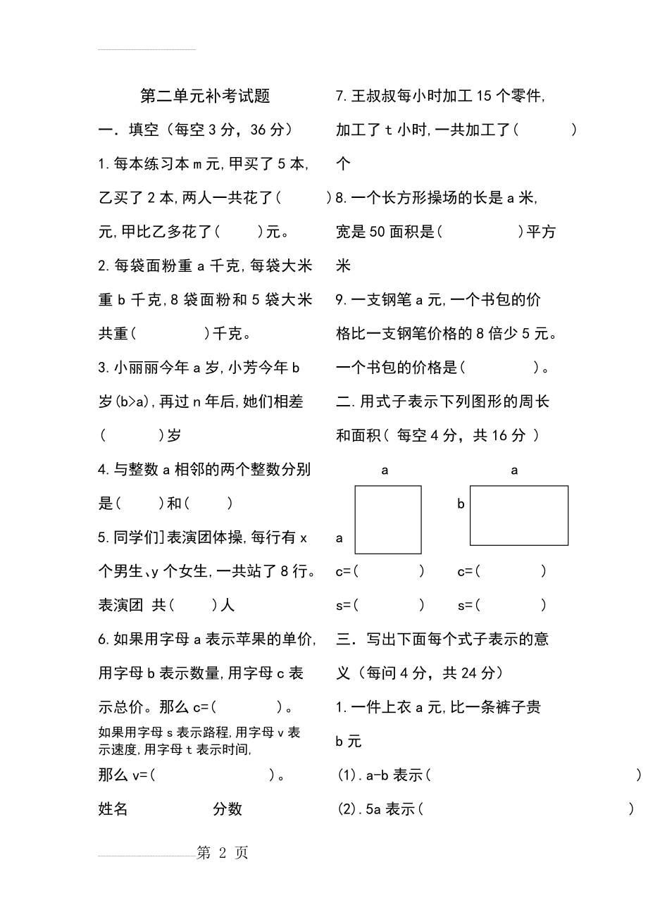 青岛版四年级数学下册用字母表示数测试(3页).doc_第2页