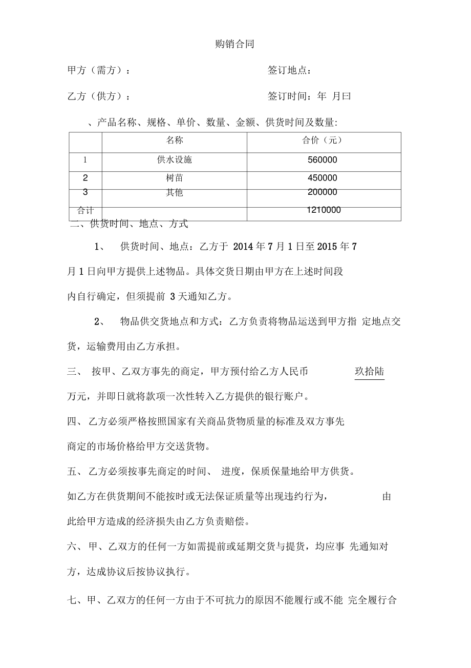 大棚设备购销合同.pdf_第1页