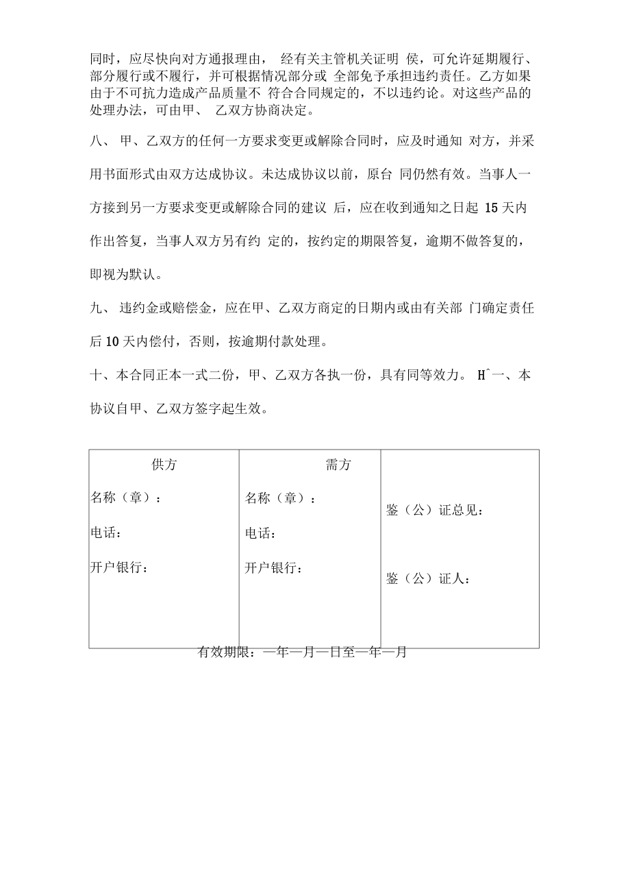 大棚设备购销合同.pdf_第2页