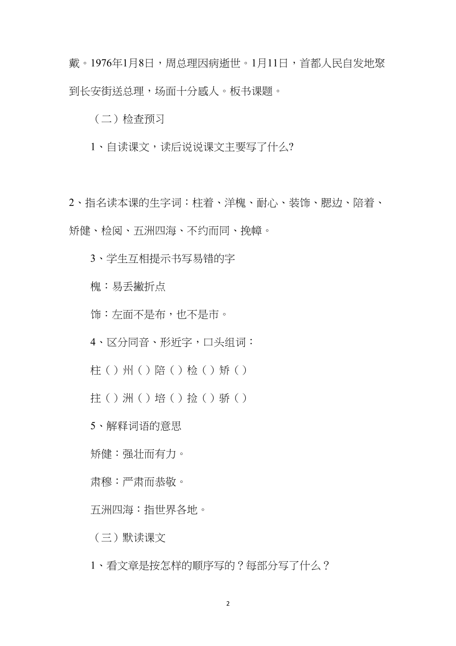 小学语文五年级教案——《十里长街送总理》教学设计之三.docx_第2页