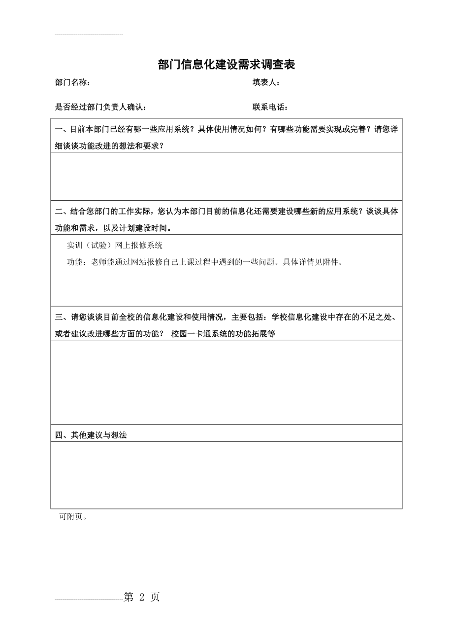 部门信息化建设需求表(12页).doc_第2页