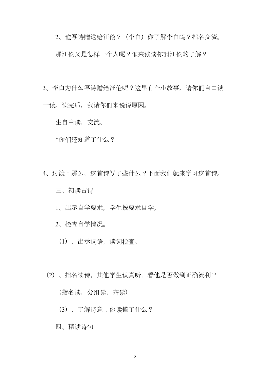 小学语文五年级教案——《赠汪伦》教学设计之五 (2).docx_第2页