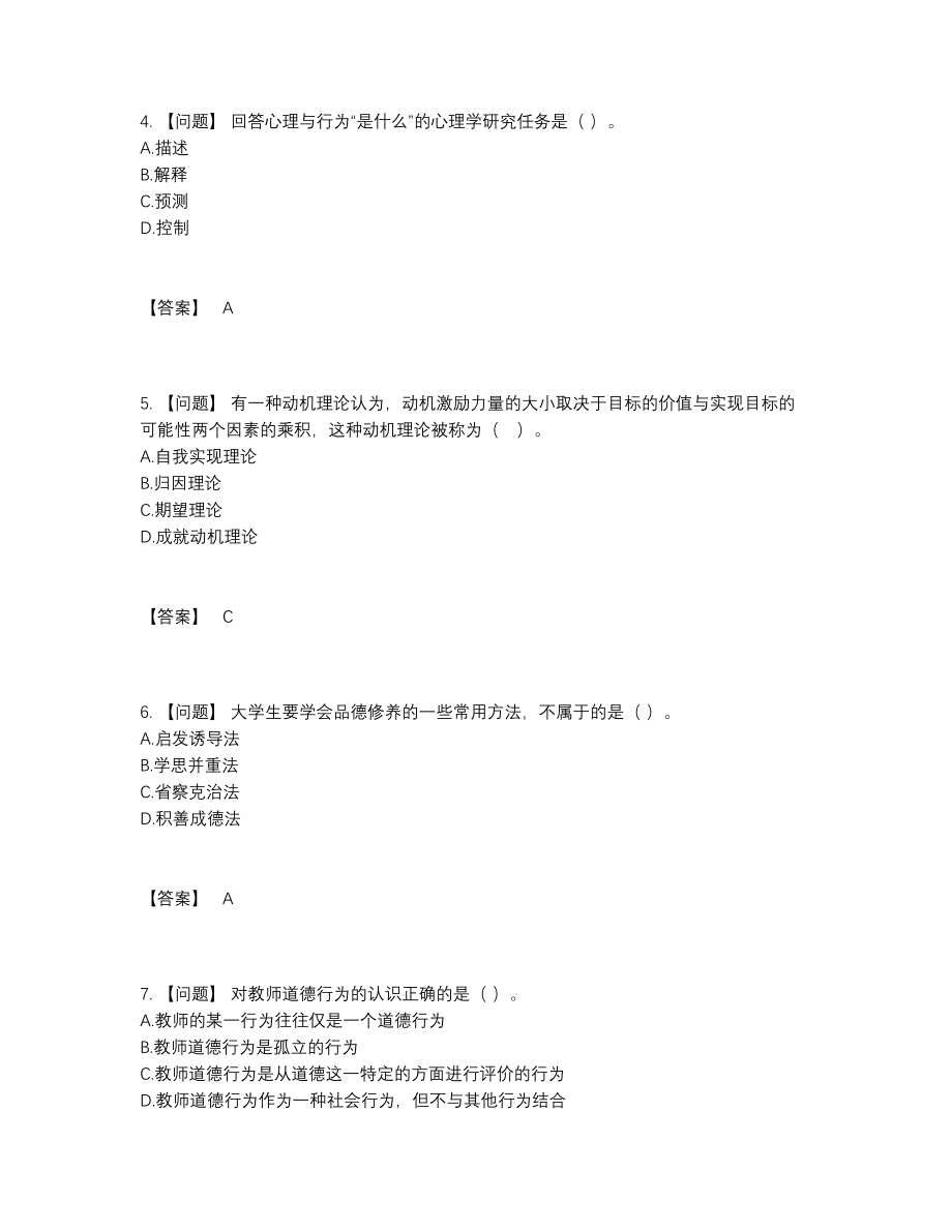 2022年吉林省高校教师资格证高分通关预测题48.docx_第2页